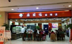 杨国福麻辣烫店加盟费用，杨国福麻辣烫店加盟费用