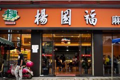 加盟杨国福麻辣烫店，杨国福麻辣烫店加盟官网